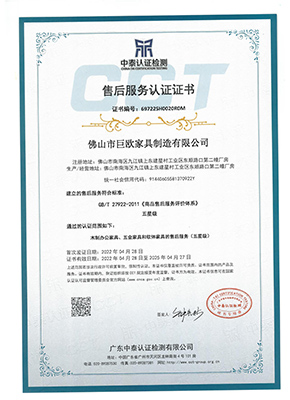 佛山市性视频播放免费视频家具製造有限公（gōng）司證書-售後