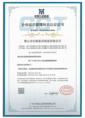 企業誠信管（guǎn）理體係認（rèn）證證書