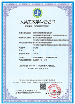 人體工效學認證（zhèng）證書